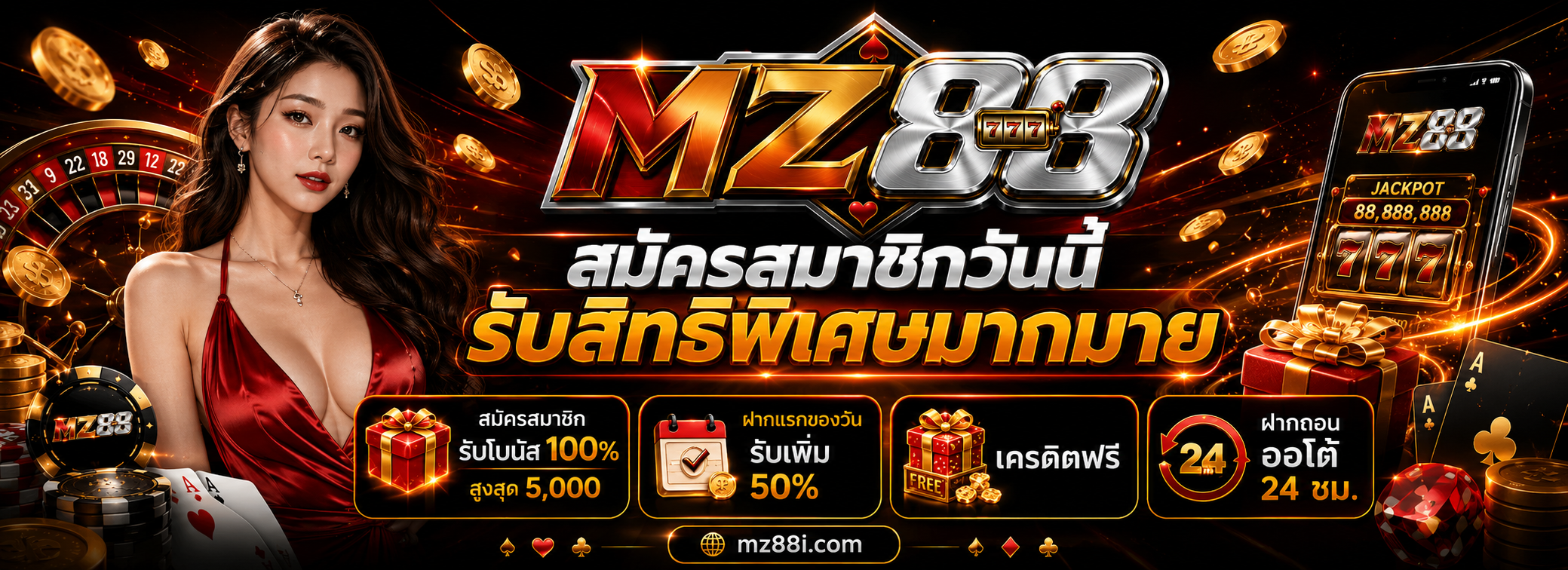 MZ88 ทางเข้า