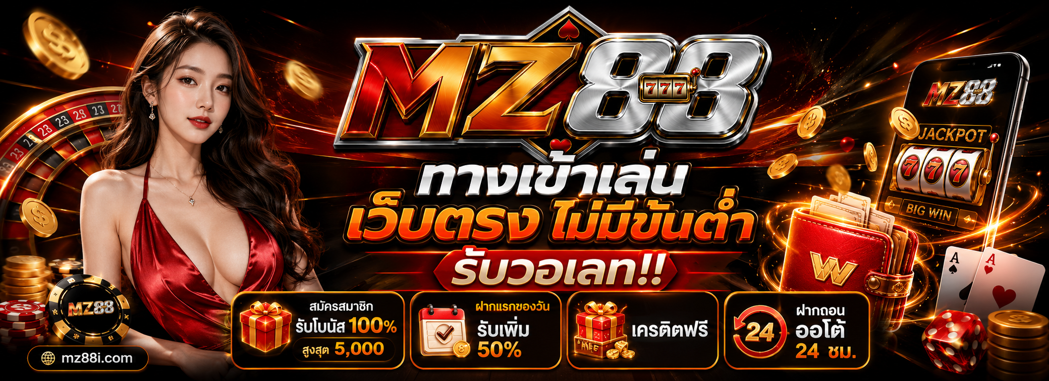 MZ88 ทางเข้า