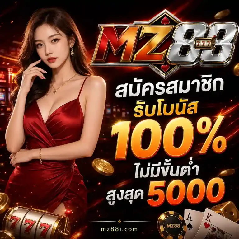 MZ88 ทางเข้า